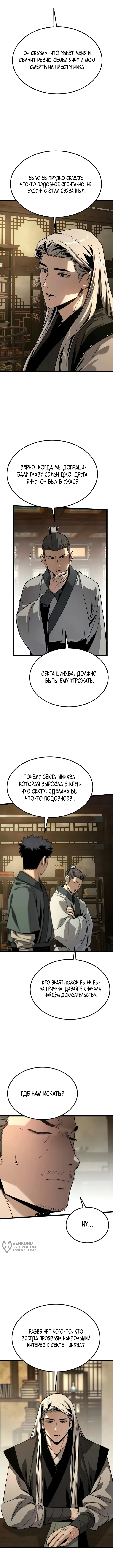 Бывший верховный владыка — Том 1. Глава 9 — страница 5