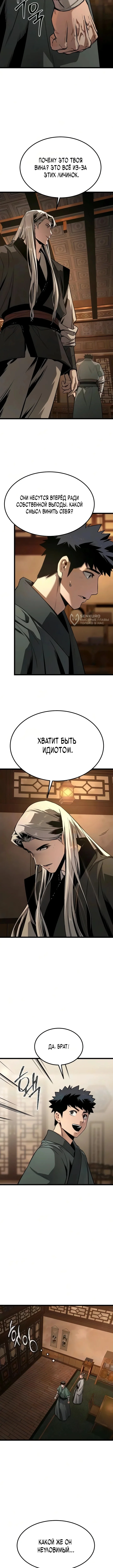 Бывший верховный владыка — Том 1. Глава 9 — страница 15