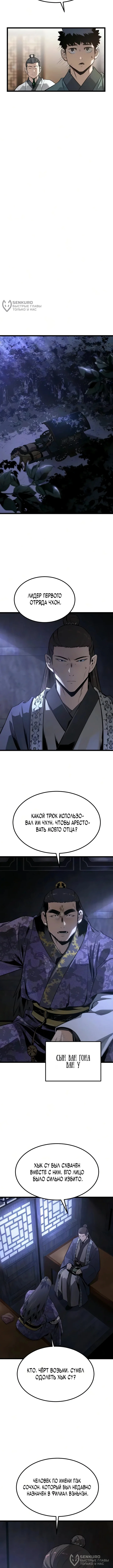 Бывший верховный владыка — Том 1. Глава 9 — страница 16