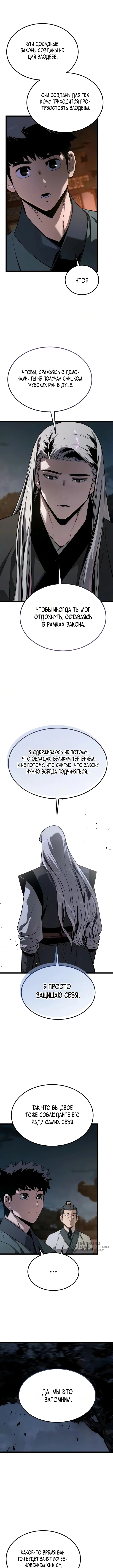 Бывший верховный владыка — Том 1. Глава 11 — страница 17