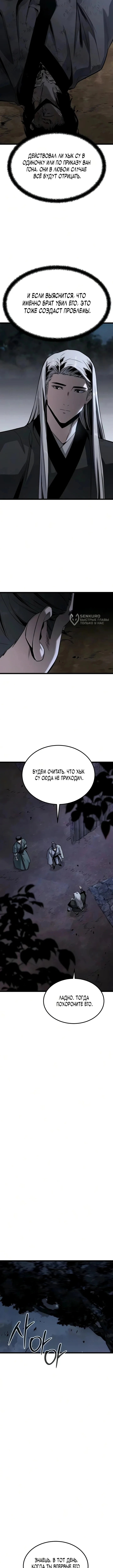 Бывший верховный владыка — Том 1. Глава 11 — страница 15
