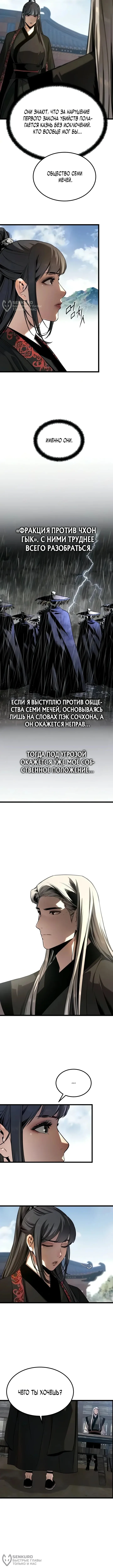 Бывший верховный владыка — Том 1. Глава 13 — страница 8