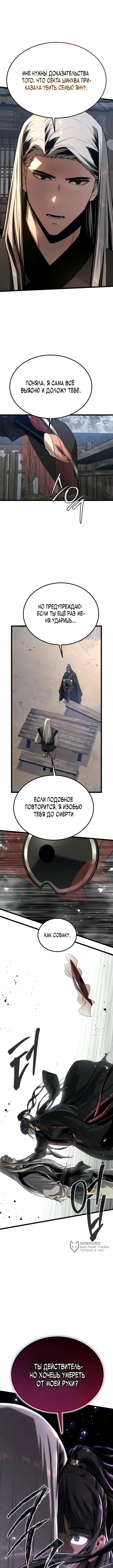 Бывший верховный владыка — Том 1. Глава 13 — страница 9