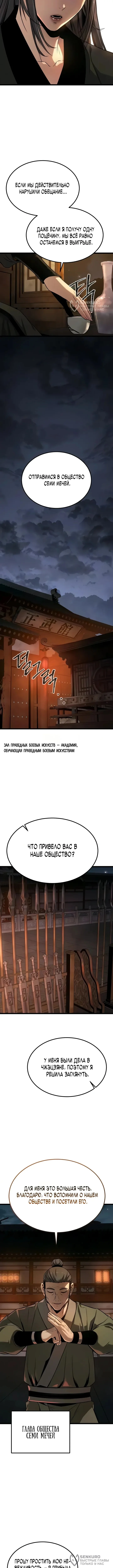 Бывший верховный владыка — Том 1. Глава 13 — страница 16