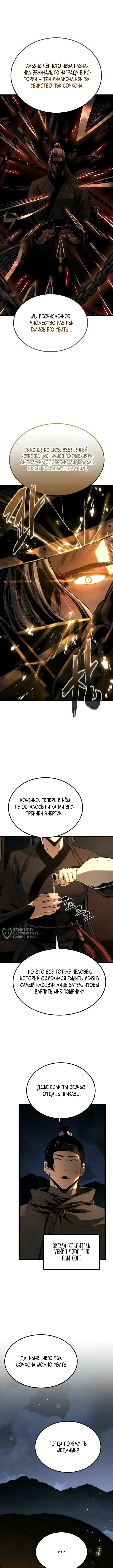 Бывший верховный владыка — Том 1. Глава 13 — страница 14