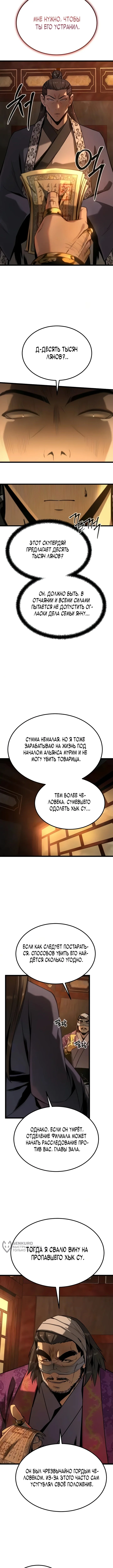 Бывший верховный владыка — Том 1. Глава 14 — страница 13
