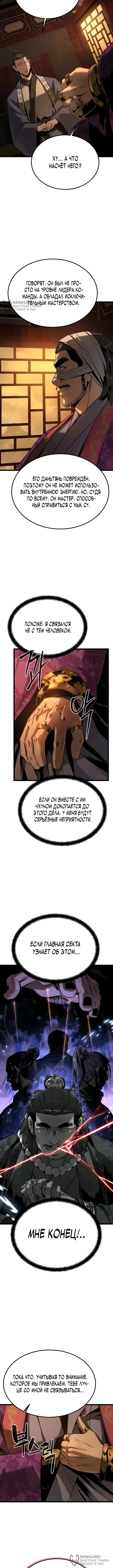 Бывший верховный владыка — Том 1. Глава 14 — страница 12