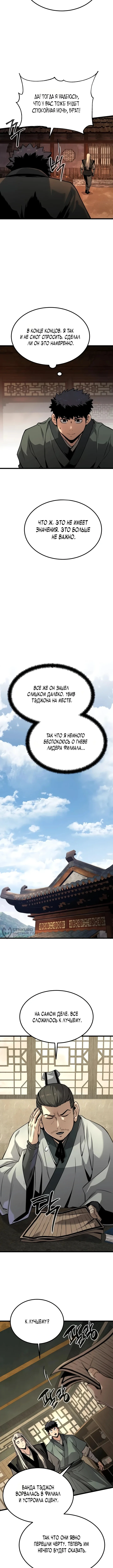 Бывший верховный владыка — Том 1. Глава 5 — страница 10
