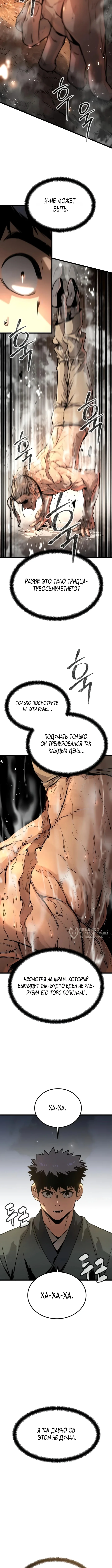 Бывший верховный владыка — Том 1. Глава 5 — страница 6