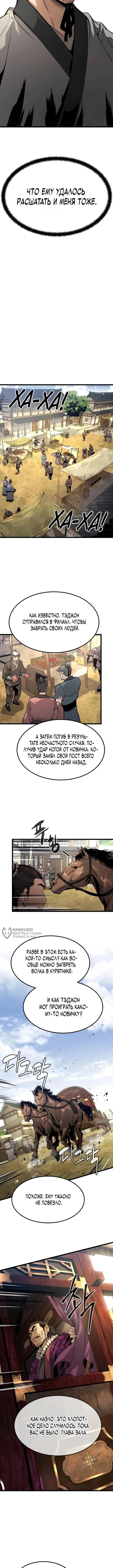 Бывший верховный владыка — Том 1. Глава 5 — страница 14