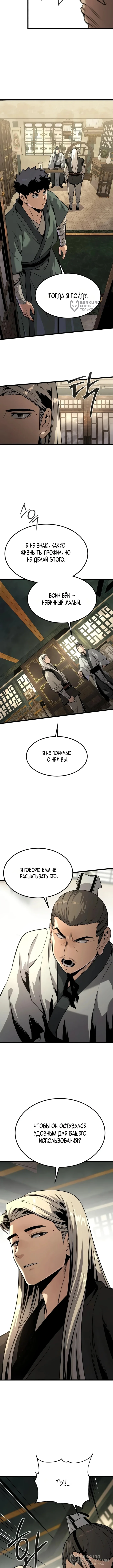 Бывший верховный владыка — Том 1. Глава 5 — страница 12