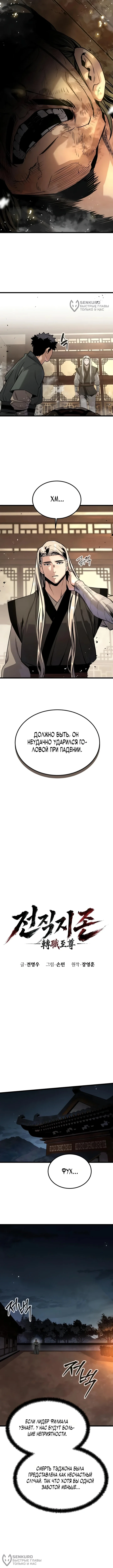 Бывший верховный владыка — Том 1. Глава 5 — страница 4