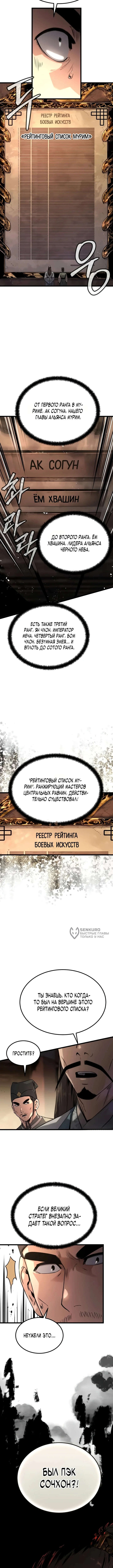 Бывший верховный владыка — Том 1. Глава 2 — страница 6