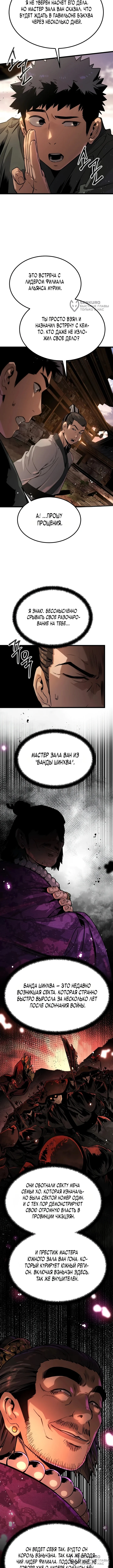 Бывший верховный владыка — Том 1. Глава 2 — страница 12