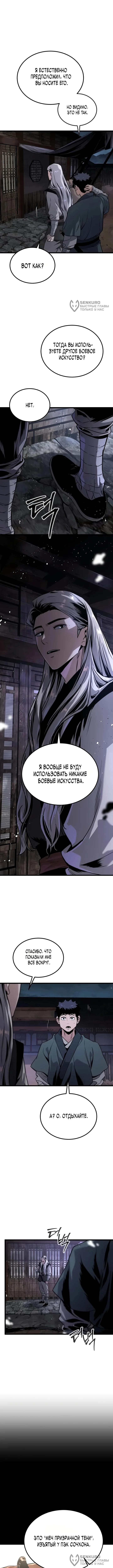 Бывший верховный владыка — Том 1. Глава 2 — страница 20