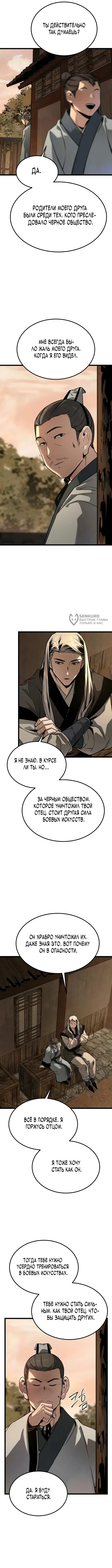Бывший верховный владыка — Том 1. Глава 10 — страница 11
