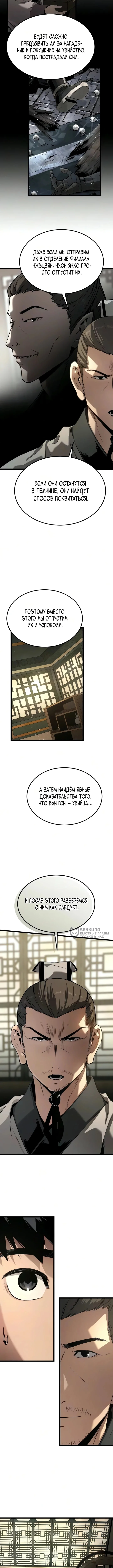 Бывший верховный владыка — Том 1. Глава 10 — страница 2