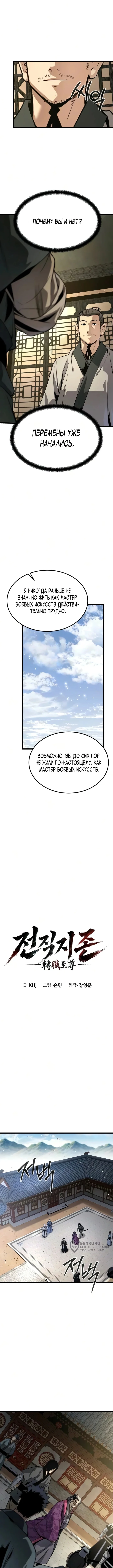 Бывший верховный владыка — Том 1. Глава 10 — страница 5