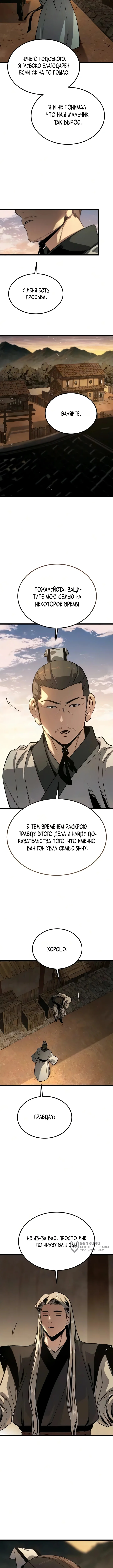 Бывший верховный владыка — Том 1. Глава 10 — страница 13