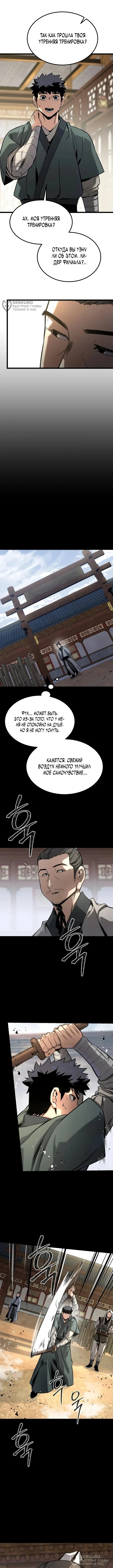 Бывший верховный владыка — Том 1. Глава 8 — страница 16