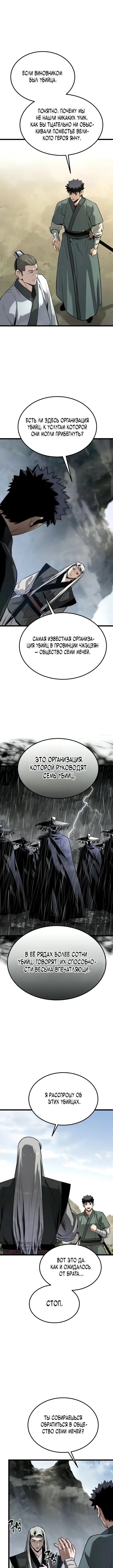 Бывший верховный владыка — Том 1. Глава 12 — страница 13
