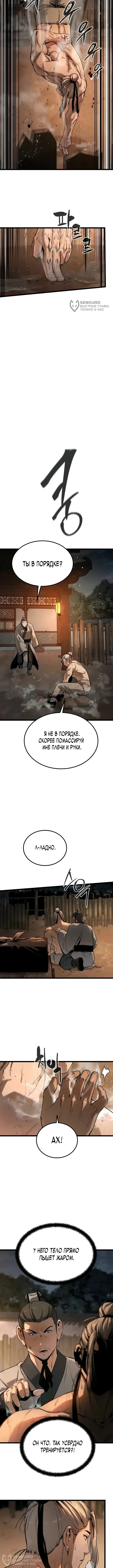Бывший верховный владыка — Том 1. Глава 12 — страница 16