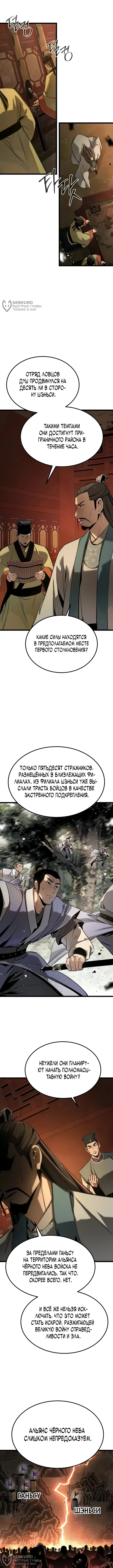 Бывший верховный владыка — Том 1. Глава 12 — страница 4