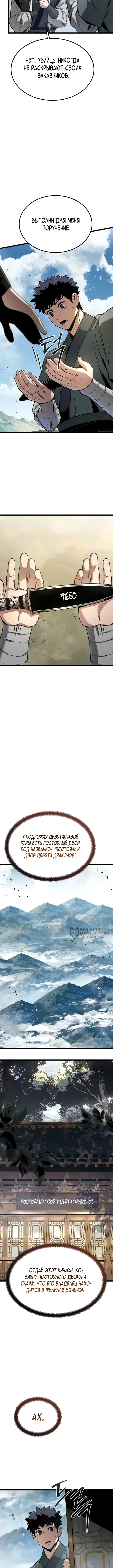 Бывший верховный владыка — Том 1. Глава 12 — страница 14