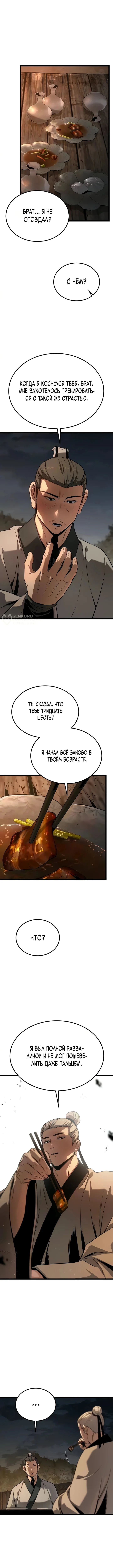 Бывший верховный владыка — Том 1. Глава 12 — страница 19