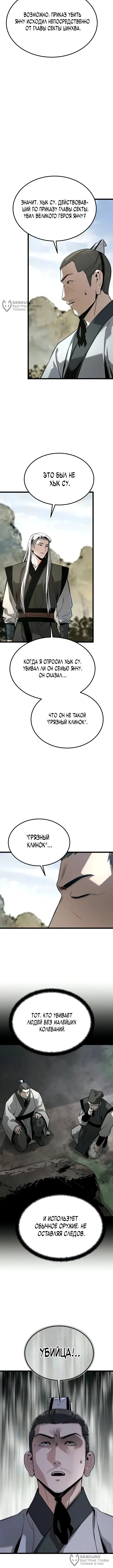 Бывший верховный владыка — Том 1. Глава 12 — страница 12