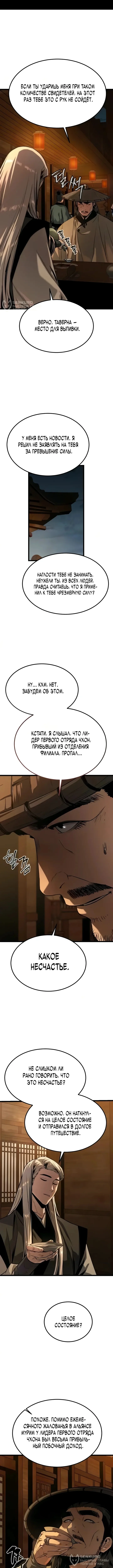 Бывший верховный владыка — Том 1. Глава 16 — страница 4
