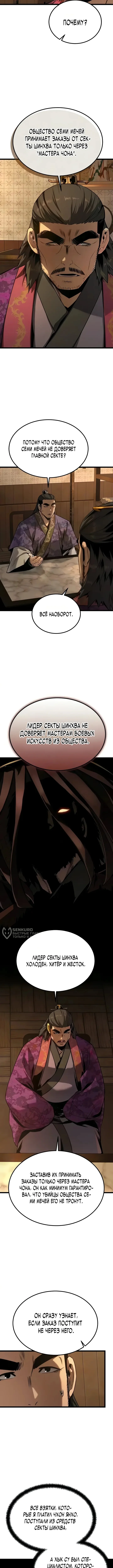 Бывший верховный владыка — Том 1. Глава 16 — страница 2