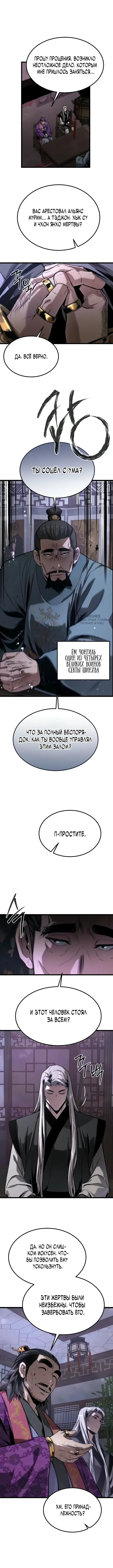 Бывший верховный владыка — Том 1. Глава 16 — страница 15