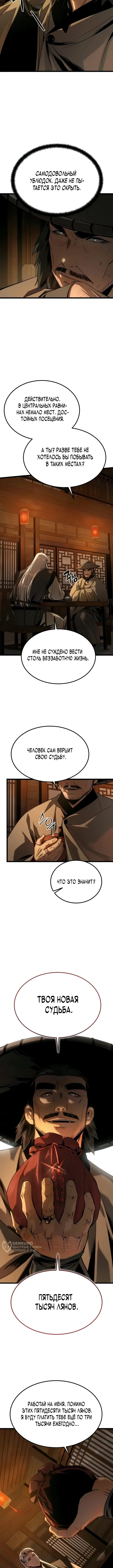 Бывший верховный владыка — Том 1. Глава 16 — страница 5