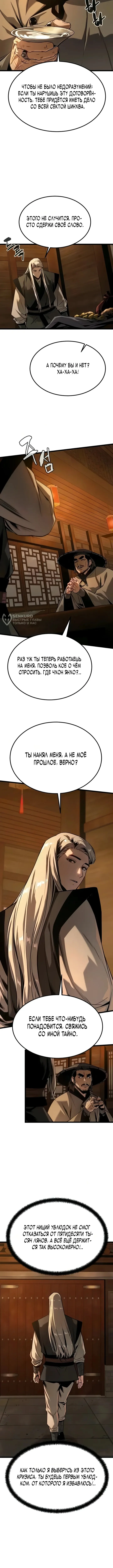 Бывший верховный владыка — Том 1. Глава 16 — страница 7