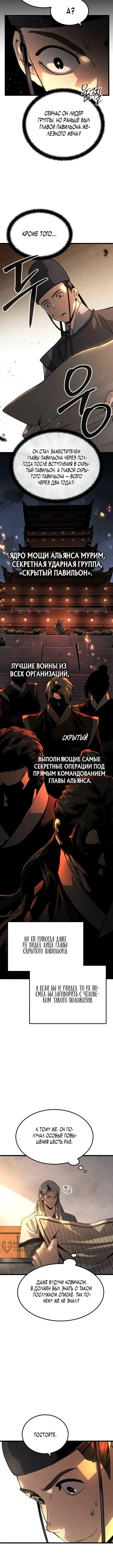 Бывший верховный владыка — Том 1. Глава 1 — страница 5