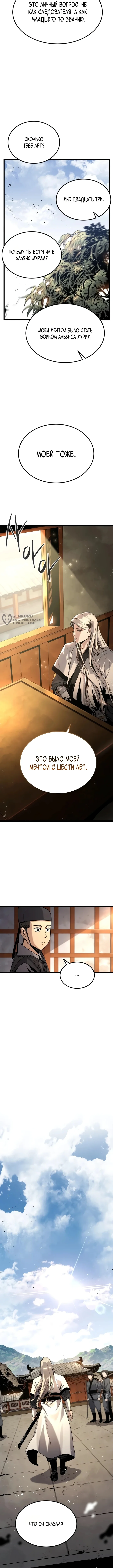 Бывший верховный владыка — Том 1. Глава 1 — страница 11