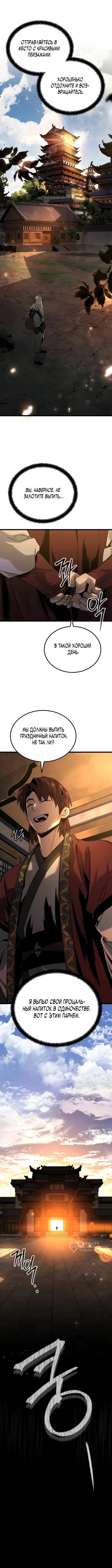 Бывший верховный владыка — Том 1. Глава 1 — страница 21