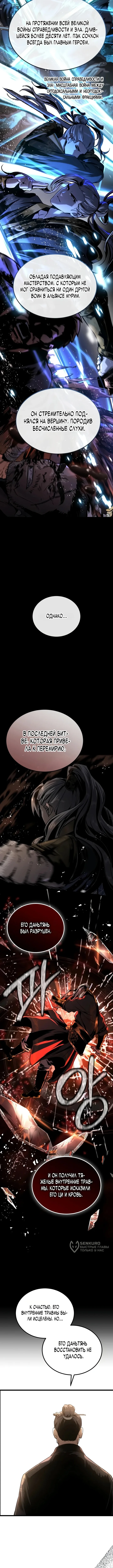 Бывший верховный владыка — Том 1. Глава 1 — страница 13