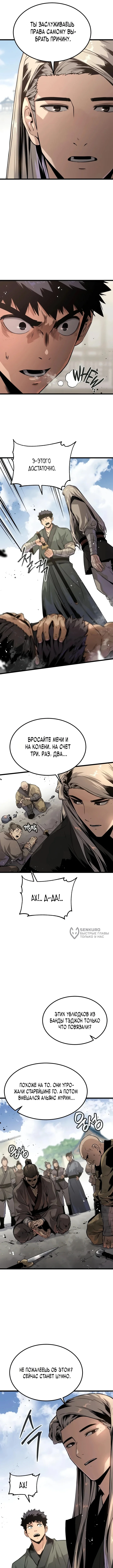 Бывший верховный владыка — Том 1. Глава 4 — страница 2