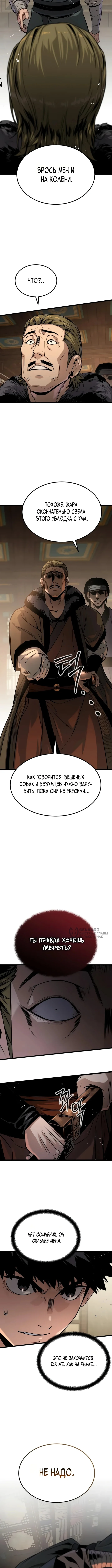 Бывший верховный владыка — Том 1. Глава 4 — страница 18