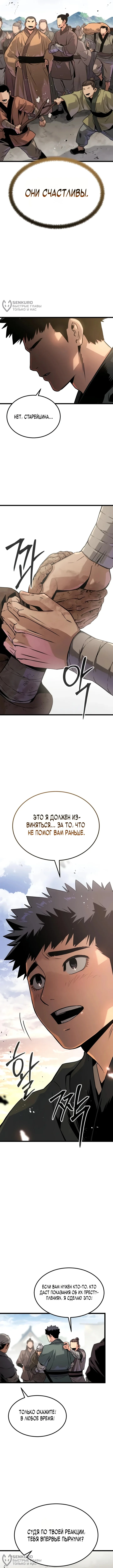 Бывший верховный владыка — Том 1. Глава 4 — страница 4