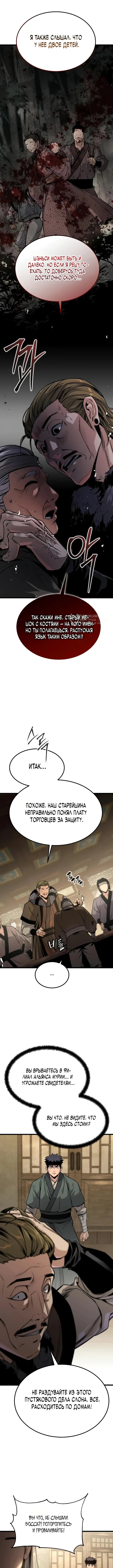Бывший верховный владыка — Том 1. Глава 4 — страница 15