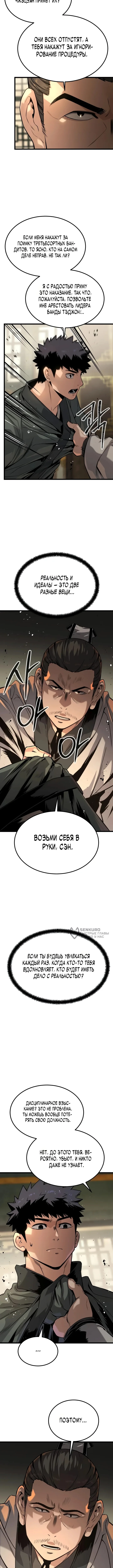 Бывший верховный владыка — Том 1. Глава 4 — страница 10