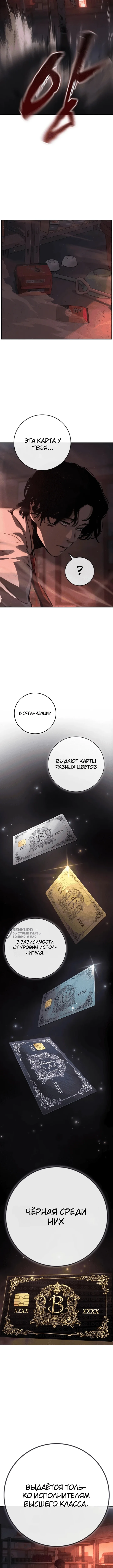 Поступление по найму — Том 1. Глава 1 — страница 14
