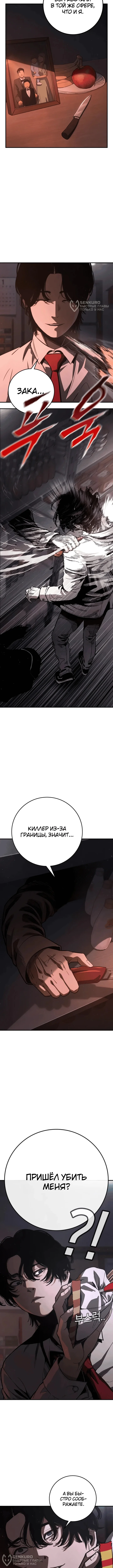 Поступление по найму — Том 1. Глава 1 — страница 12