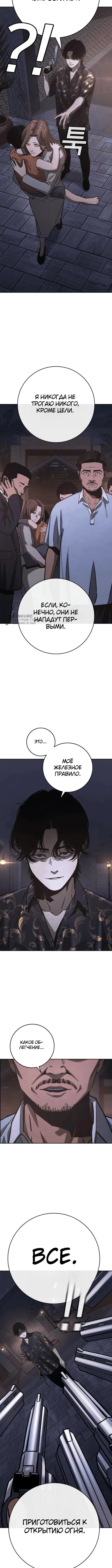 Поступление по найму — Том 1. Глава 2 — страница 3