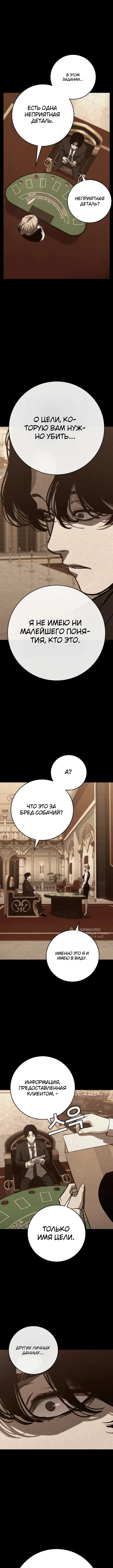 Поступление по найму — Том 1. Глава 2 — страница 14