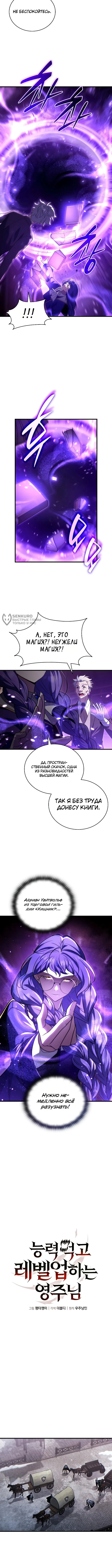 Лорд, который получает способности и повышает уровень — Том 1. Глава 19 — страница 3