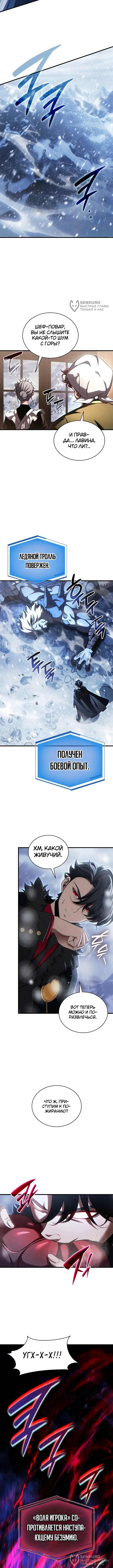 Лорд, который получает способности и повышает уровень — Том 1. Глава 9 — страница 8